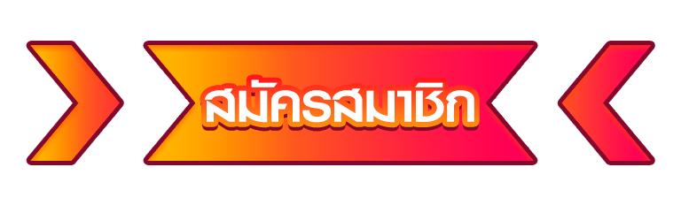 THB889 ทางเข้า ลิงก์ตรงเข้าเล่นทันที